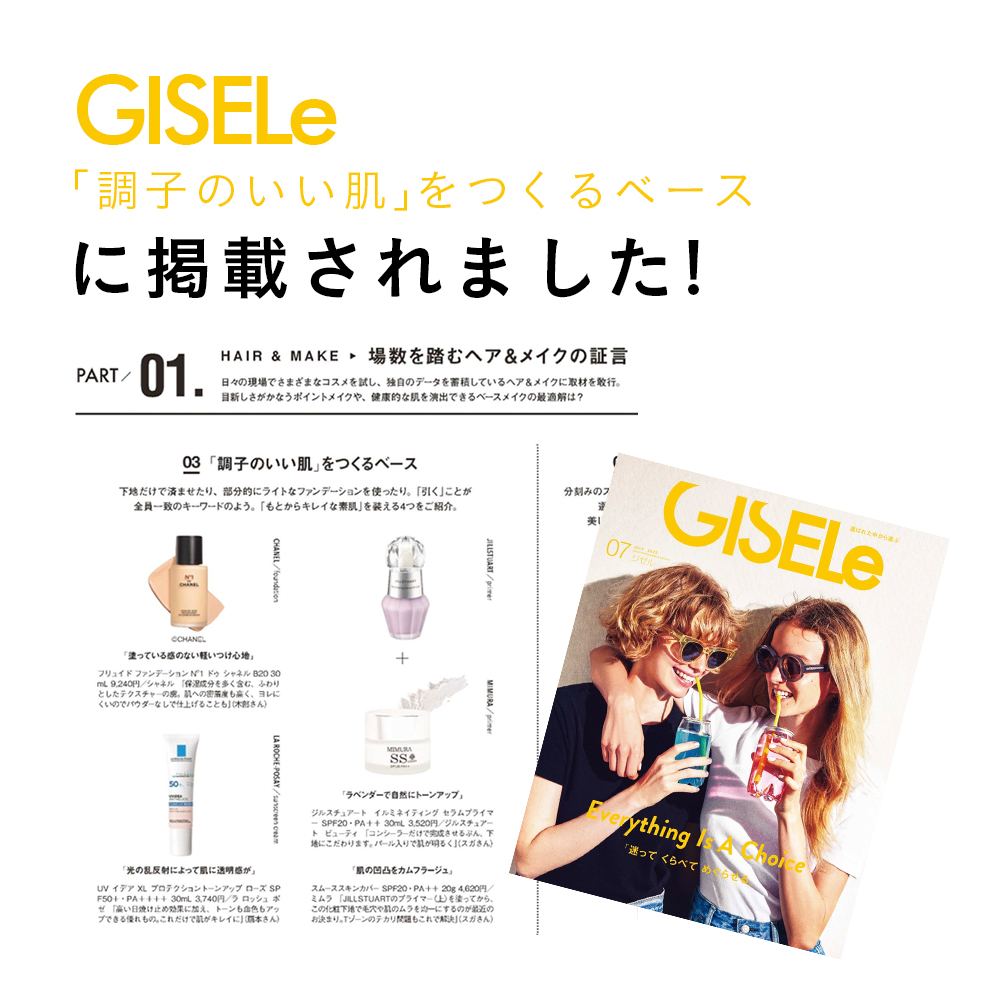 GISELe（ジゼル）7月号にスムーススキンカバー化粧下地が掲載されまし