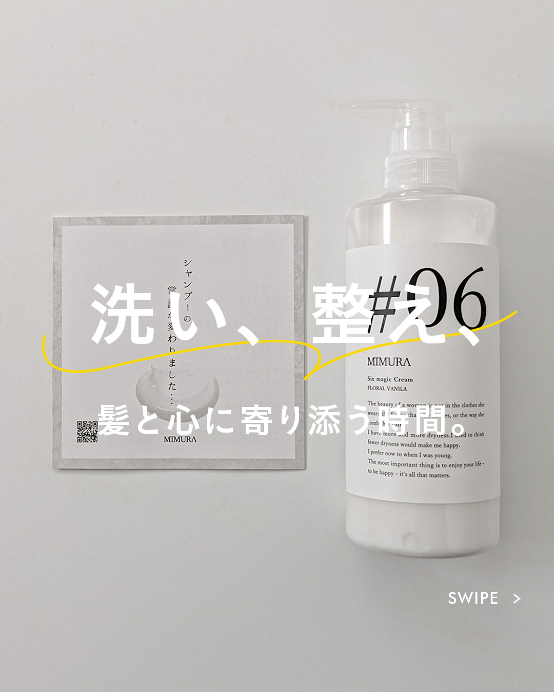 🚿洗い、整え、髪と心に寄り添う時間。 | Product-First Brand【MIMURA