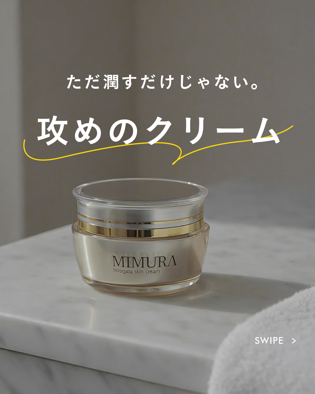 ただ”うるおす”だけじゃない。 | Product-First Brand【MIMURA