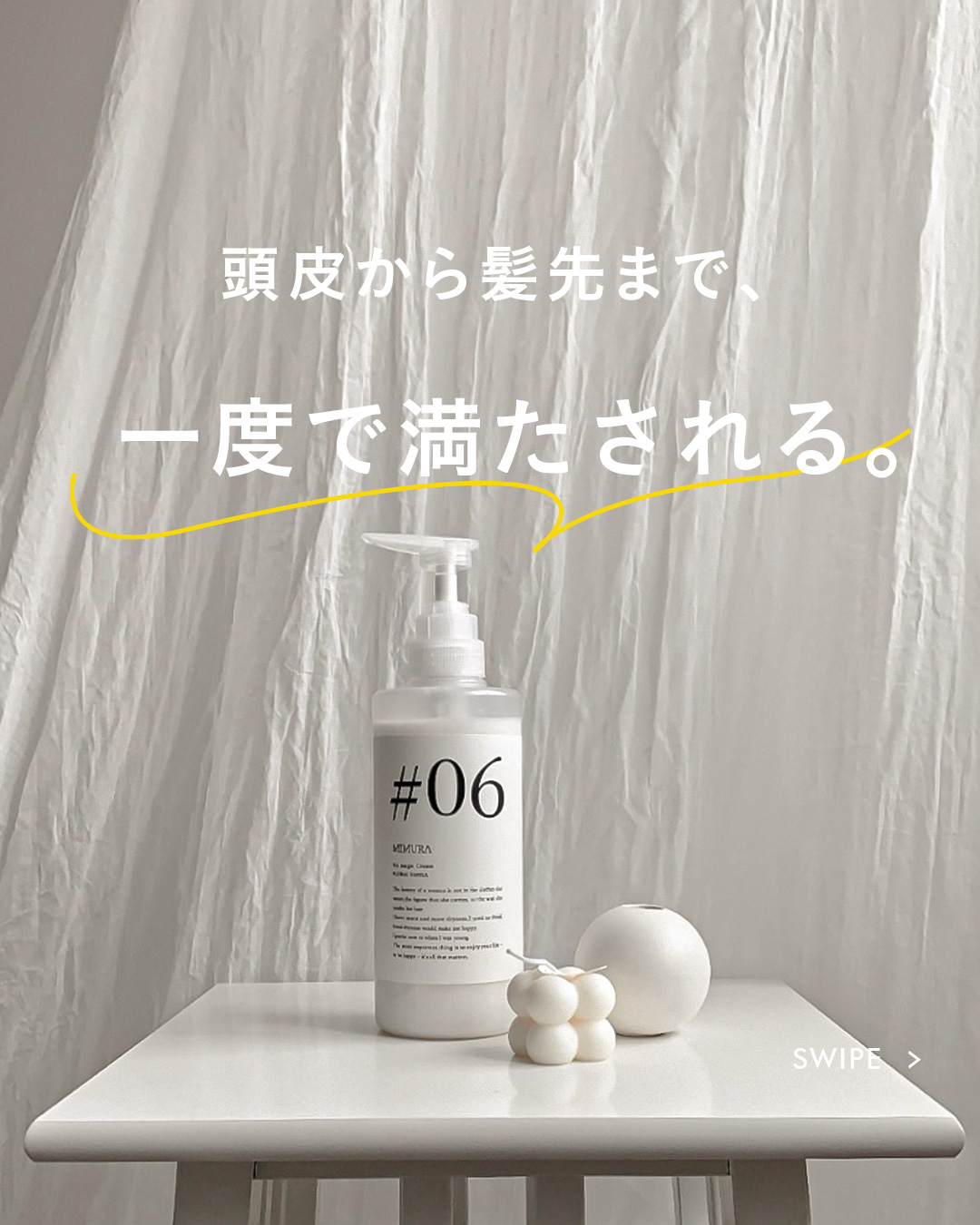 頭皮から髪先まで、一度で満たされる。至福のひととき。 | Product